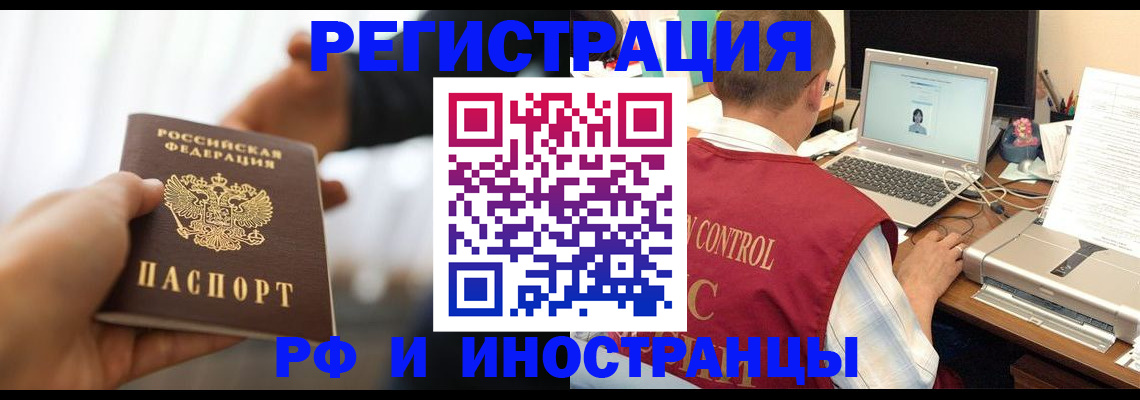 временная регистрация для школы в Новороссийске