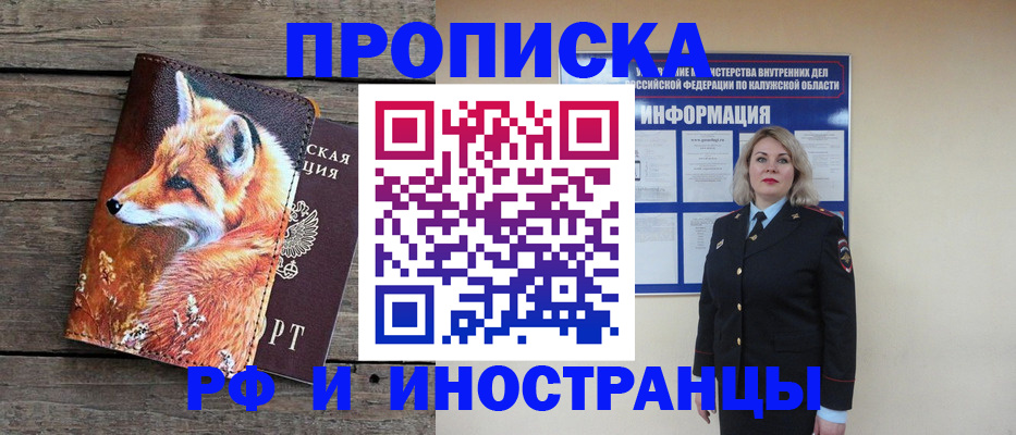 купить прописку в Новороссийске