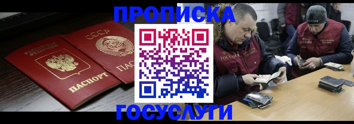 временная прописка в Новороссийске