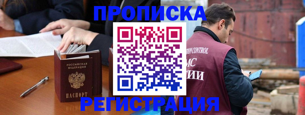 временная регистрация адрес в Новороссийске